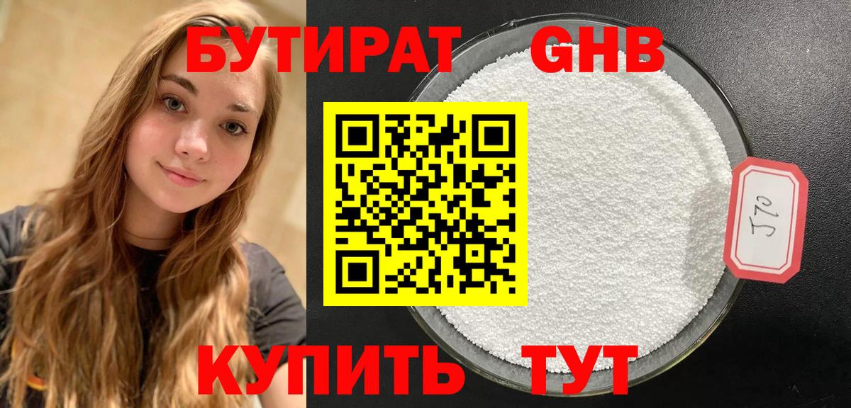 Бутират GHB Морозовск