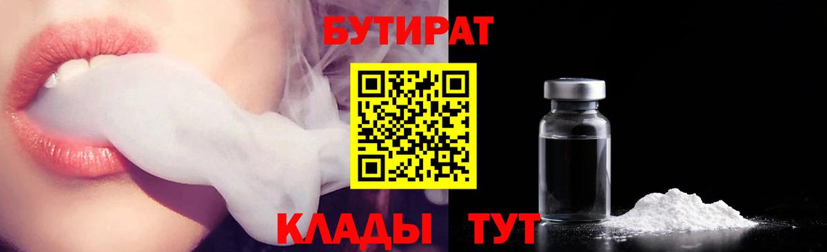 Морозовск  БУТИРАТ жидкий экстази  Вход с VPN 