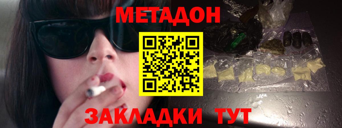 Морозовск  Метадон methadone  Метадон белоснежный  Вход с VPN 